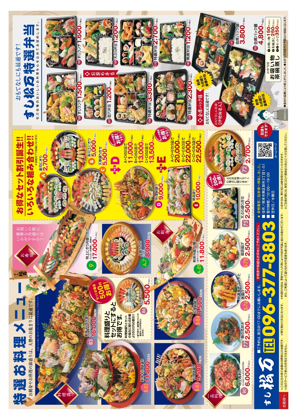 特選お料理メニュー