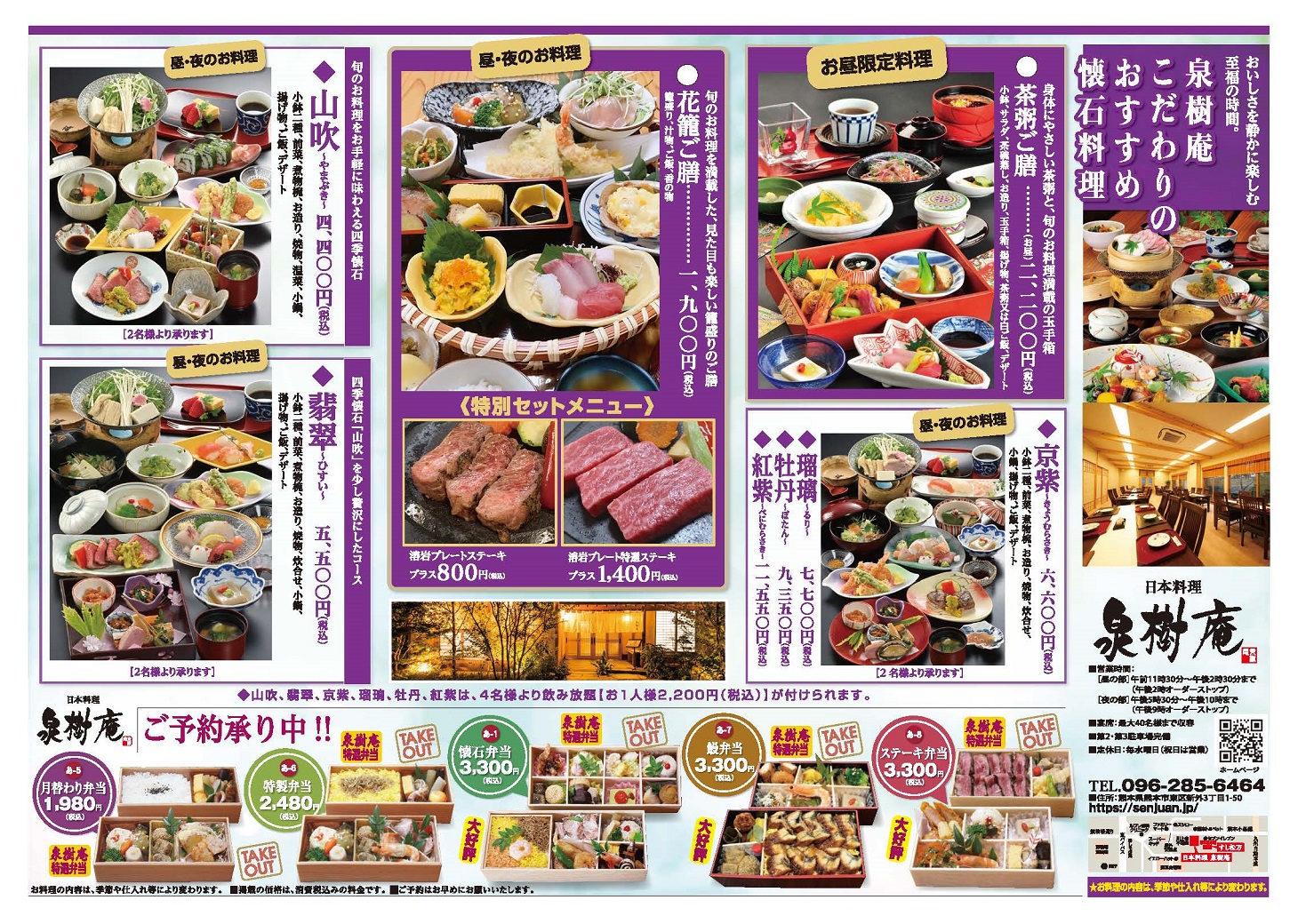 おすすめ懐石料理