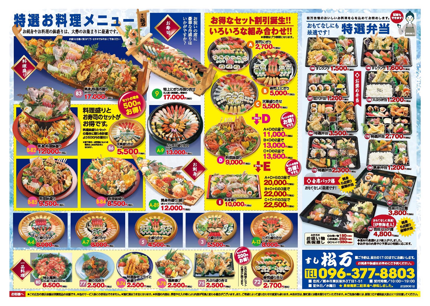 特選お料理メニュー